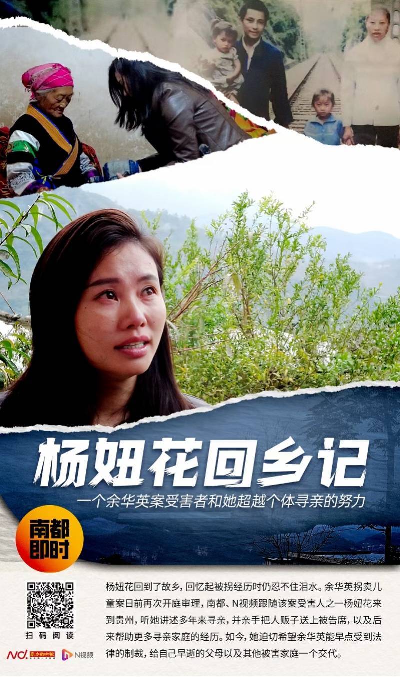 余华英案今宣判！杨妞花姐姐：她带给所有被害家庭无尽的梦魇