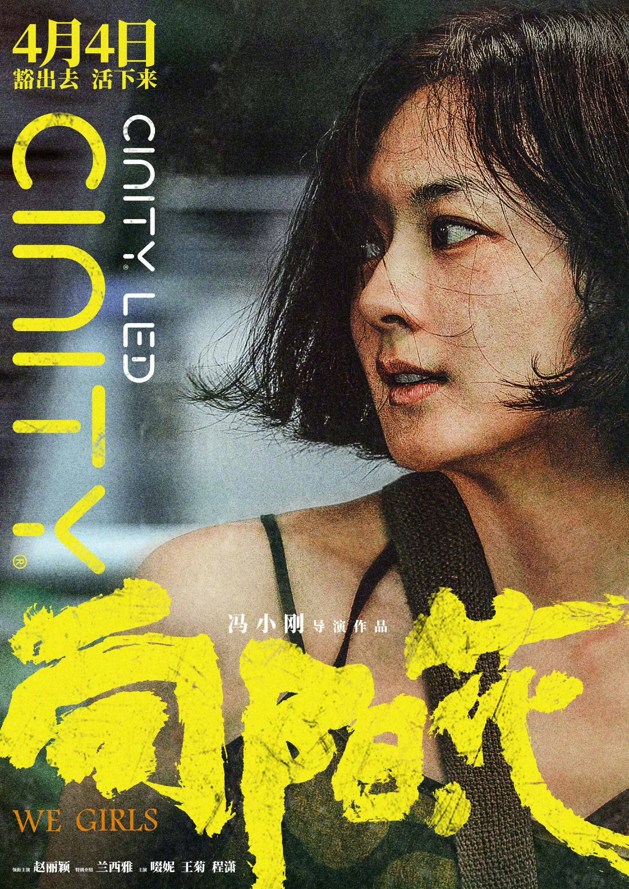 冯小刚执导电影《向阳·花》预售开启 终极预告赵丽颖领衔打响生存反击战