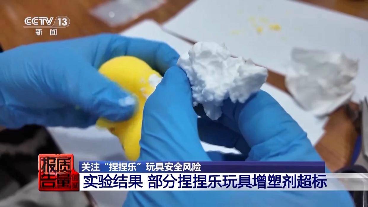 当心“有毒”玩具，实测11款“捏捏乐”100%检出甲醛