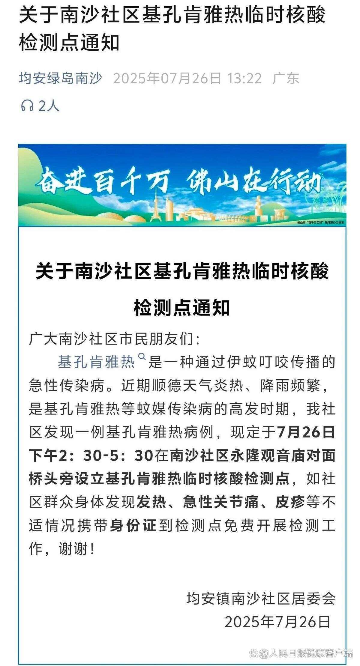 基孔肯雅热要做核酸吗？专家：系确诊金标准，无症状人群无需检测