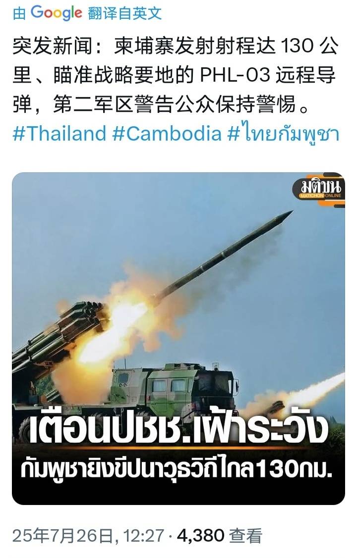 又炸了！泰国F-16越炸越凶，中国远火开打，最终还是柬埔寨失算了