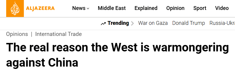 全球媒体聚焦丨外媒剖析：中国的发展瓦解了西方资本积累所依赖的“帝国式格局”
