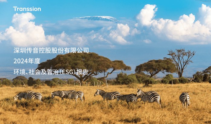 ESG解读|传音控股核心市场频遭专利诉讼围堵;环境管理议题拖累MSCI ESG评级表现