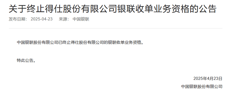 8873.1192万元和8873.1192万元!一个丢了牌照的支付公司故事