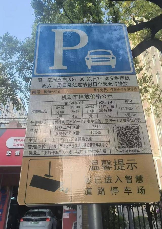 上海市民吐槽:路边停车让后排人下车,仅12秒也被收费!本该更便民的智慧停车,为何遭受质疑?