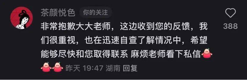 紧急下架！茶颜悦色致歉