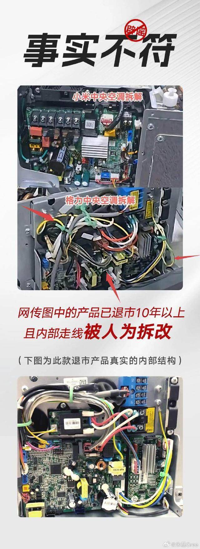 格力拆机“打假”小米，称四年前产品已领先对方新品