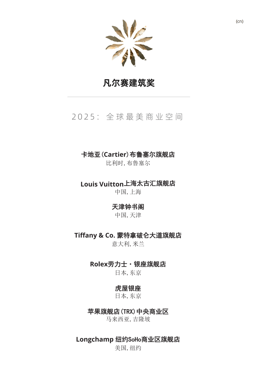 中国唯一！天津钟书阁斩获2025全球最美商业空间