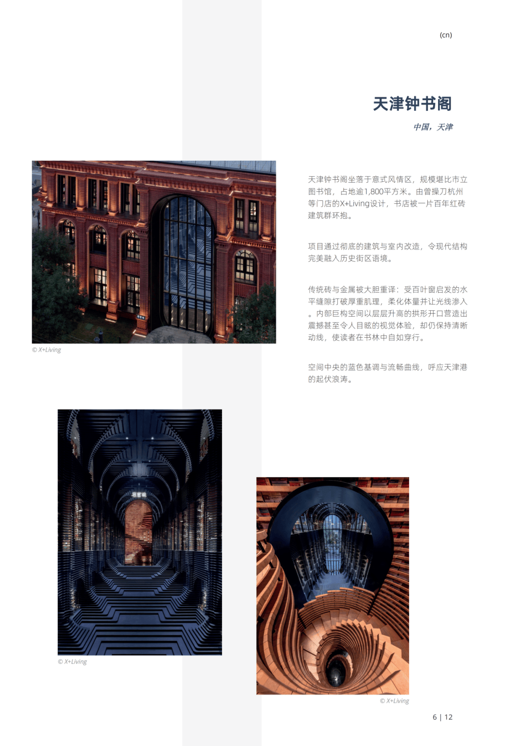 中国唯一！天津钟书阁斩获2025全球最美商业空间