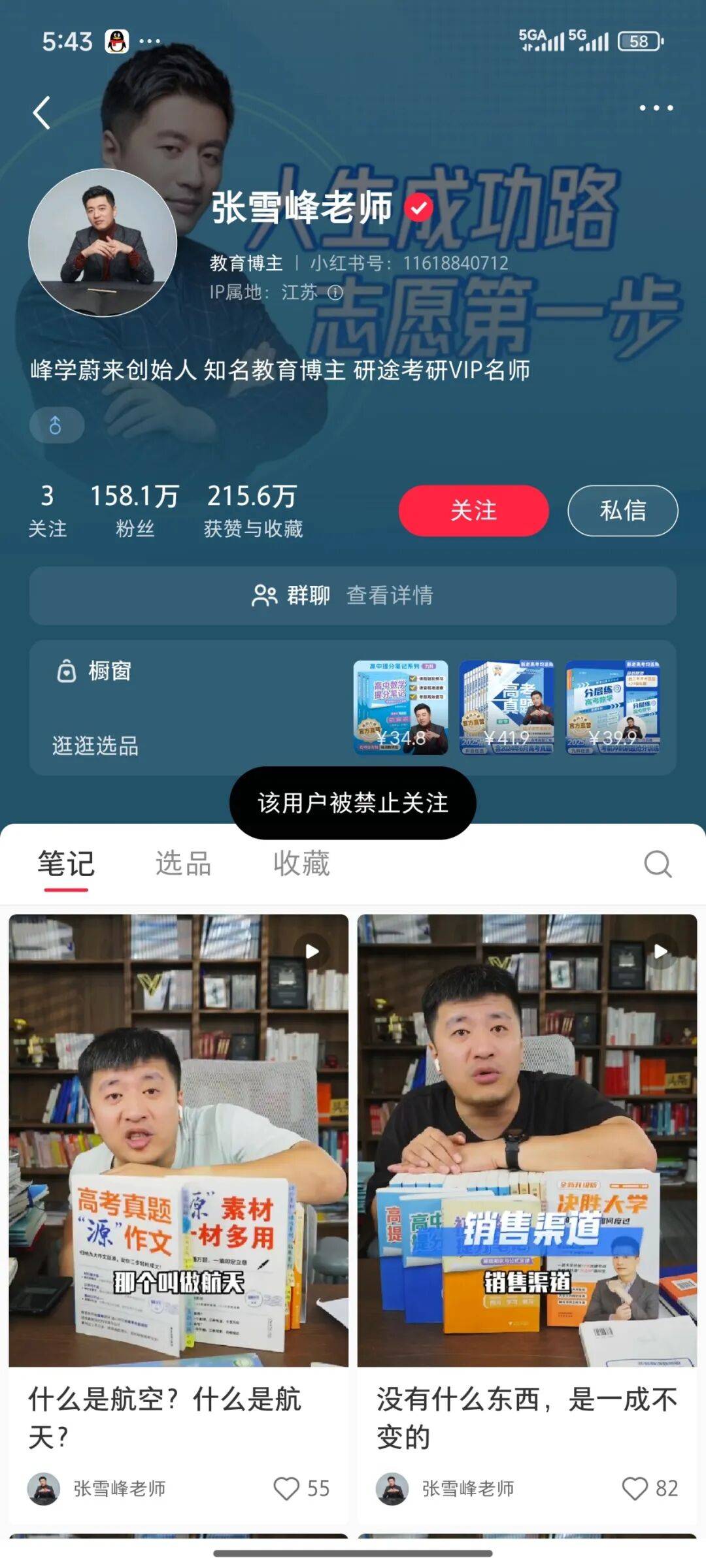 张雪峰回应多个账号被禁止关注，包括微博、抖音、小红书等