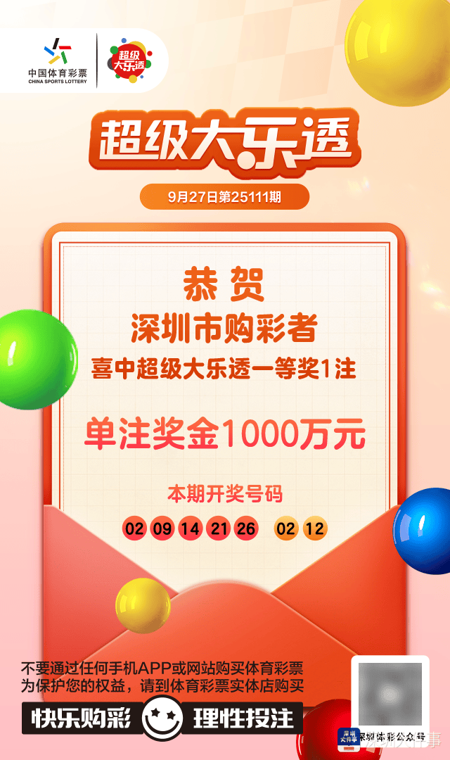 深圳又诞生千万富翁!深圳连中两期“超级大乐透”一等奖