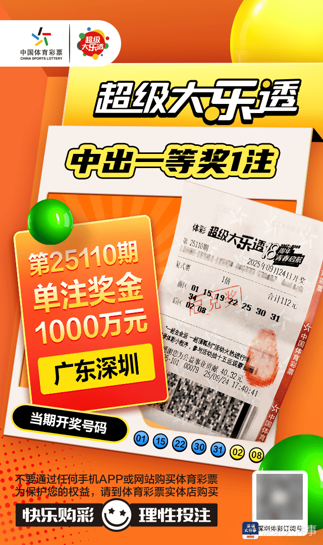深圳又诞生千万富翁!深圳连中两期“超级大乐透”一等奖