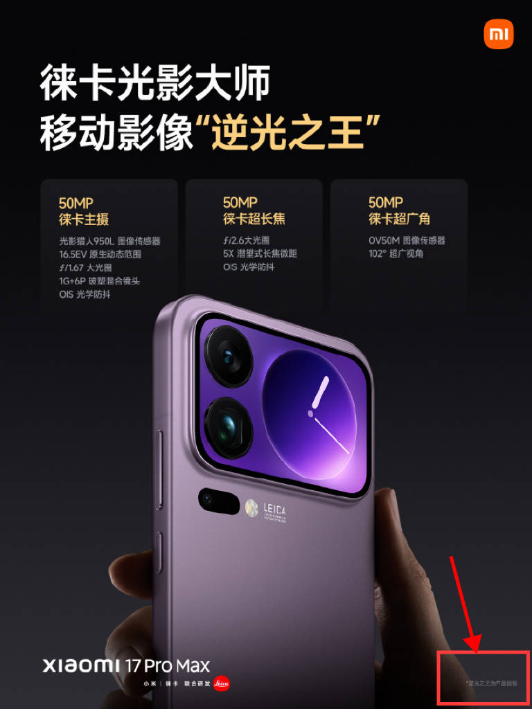 小米17“逆光之王”只是“产品目标”？被质疑玩文字游戏 律师：涉嫌误导消费者