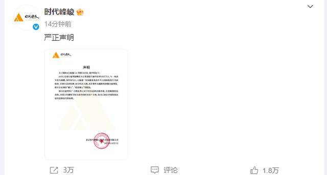 00后艺人被曝骑摩托车撞人，时代峰俊发布声明