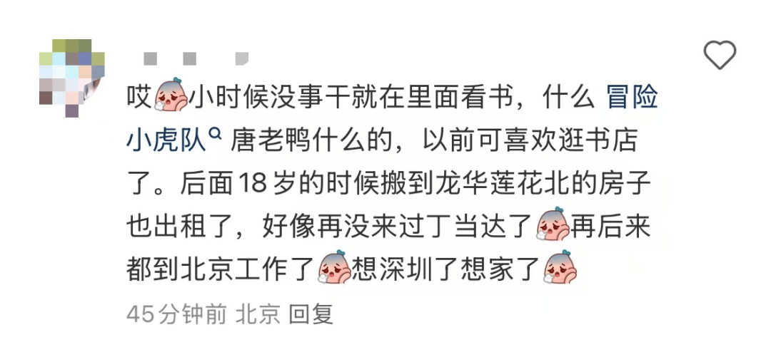 再见！陪伴深圳人26年，突然宣布将正式歇业！网友：童年回忆没了