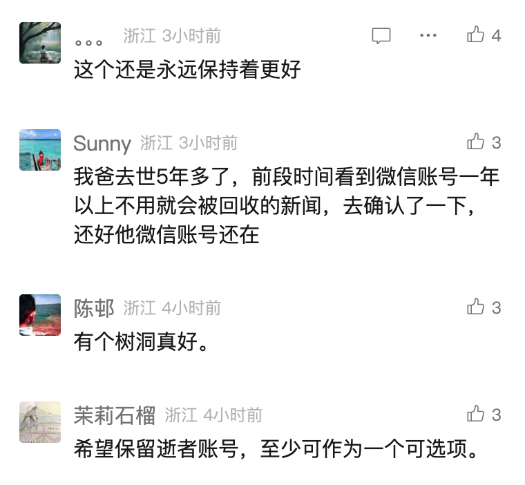 微信确认！这些账号不再回收