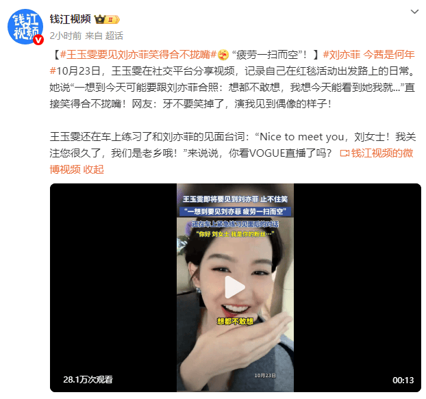 王玉雯要见刘亦菲笑得合不拢嘴：光是想想我就疲劳一扫而空！