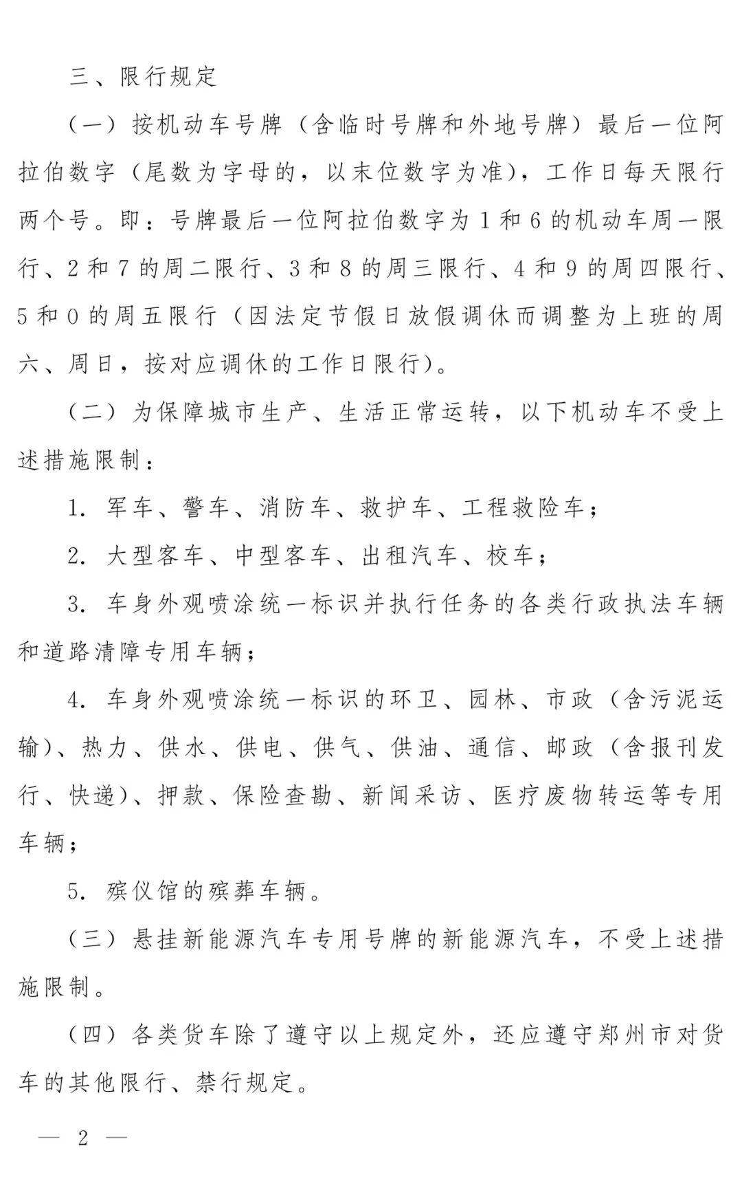 明起,郑州恢复机动车限行,过渡期一周!附11月限行日历→