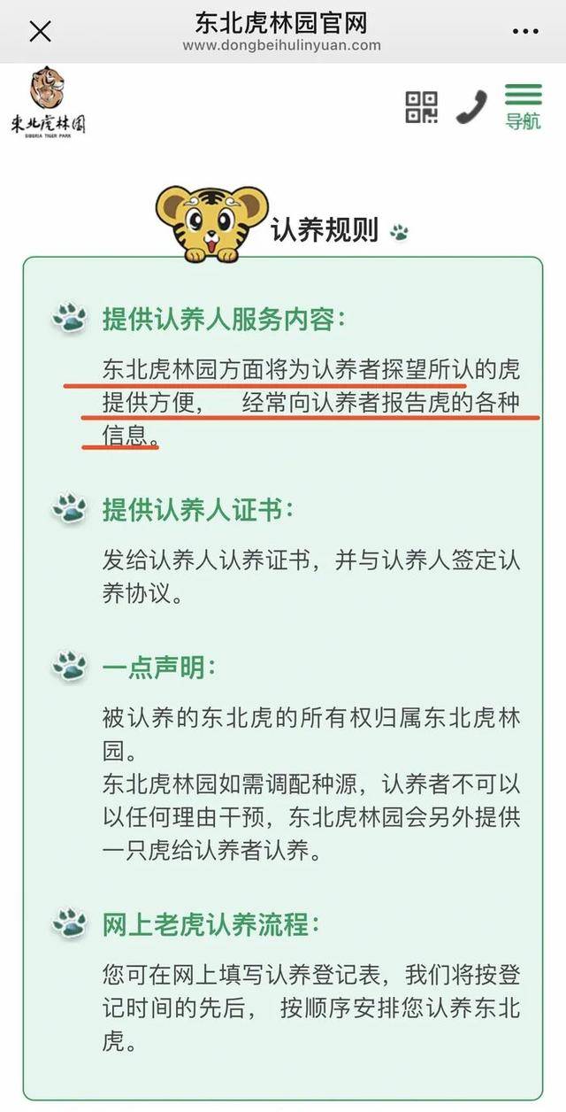 无协议、不公示、隐瞒死讯，黑龙江东北虎林园认养虎项目遭质疑