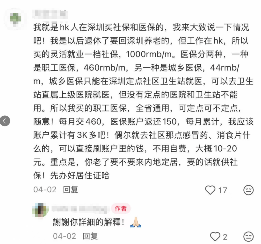 几十万香港人到广东买社保医保!参保人:月交898元,退休后领4年就能回本;公立医疗排队动辄两三年,自费比内地贵几倍