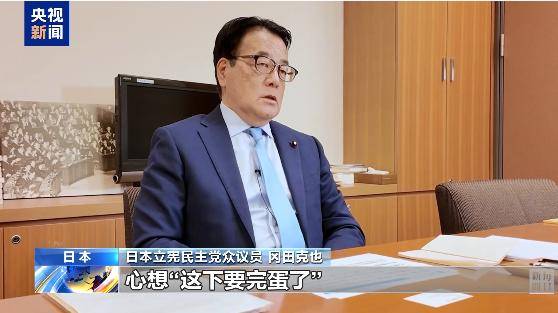 向高市早苗提问的日本议员冈田克也：当时我心想“这下要完蛋了”