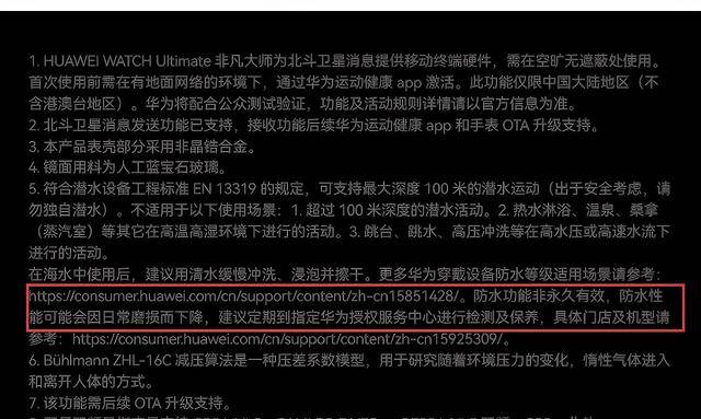 宣称百米防水的华为手表30米就“罢工”,消费者维权遭遇“小字免责”