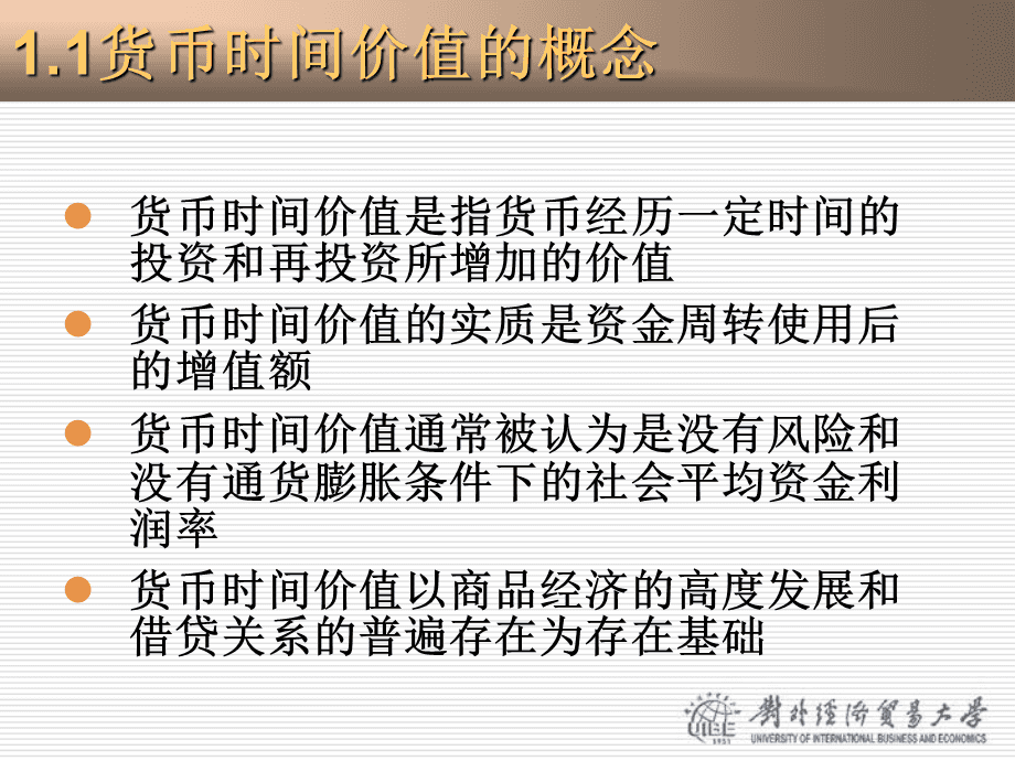 货币的时间价值(货币的时间价值原理正确的揭示了)