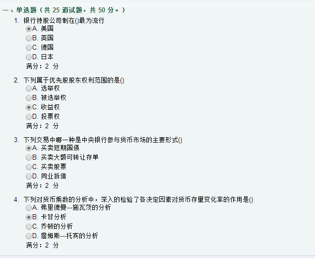 货币银行学答案(货币银行学答案智慧树)