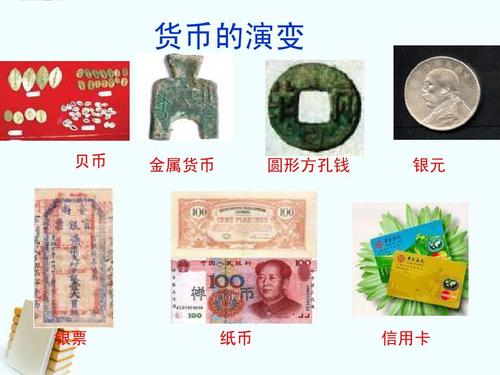 货币演变(货币演变的故事)