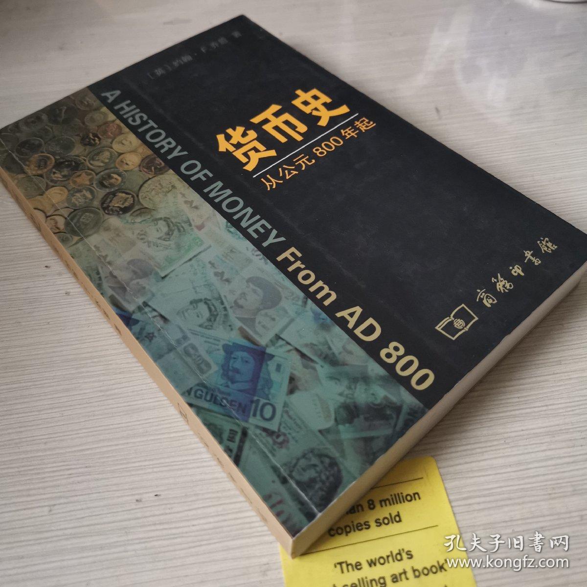 货币史(世界史就是一部货币史)