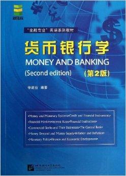 货币银行学(金融要考的四大证书)