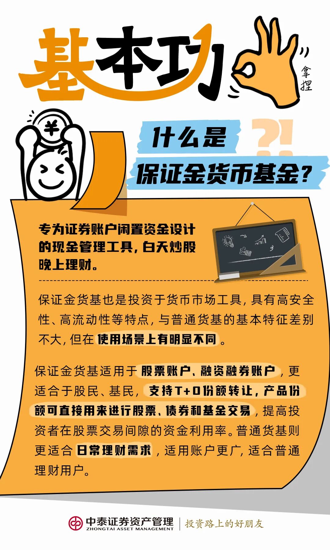 什么是货币基金(什么是货币基金大白话)